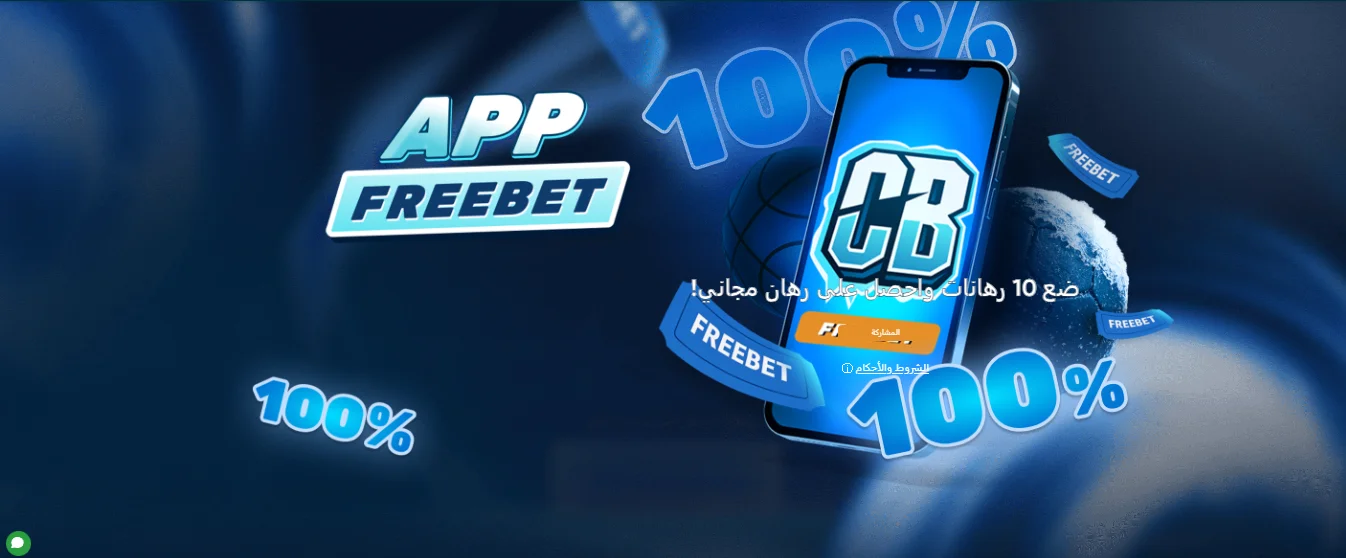 تنزيل تطبيق Coldbet